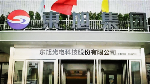 东旭光电-东旭光电做什么的