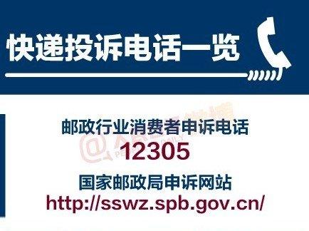 国家邮电局-国家邮政局申诉电话12305