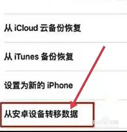 安卓-安卓怎么传输数据到新苹果手机
