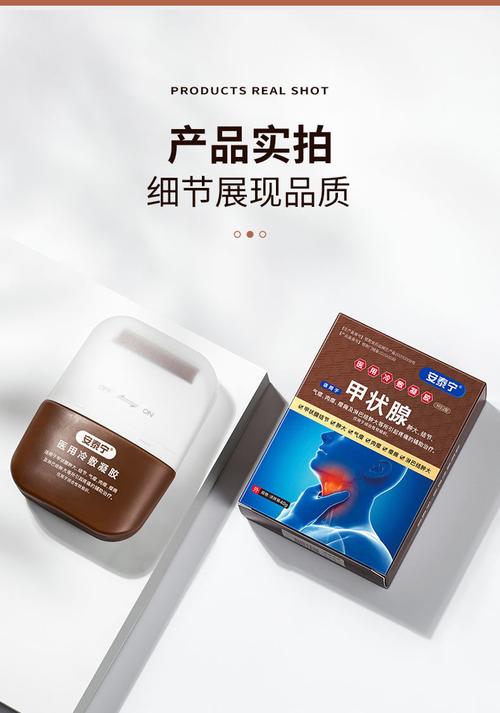 安泰-安泰宁甲状腺医用冷敷凝胶能治疗甲状腺吗