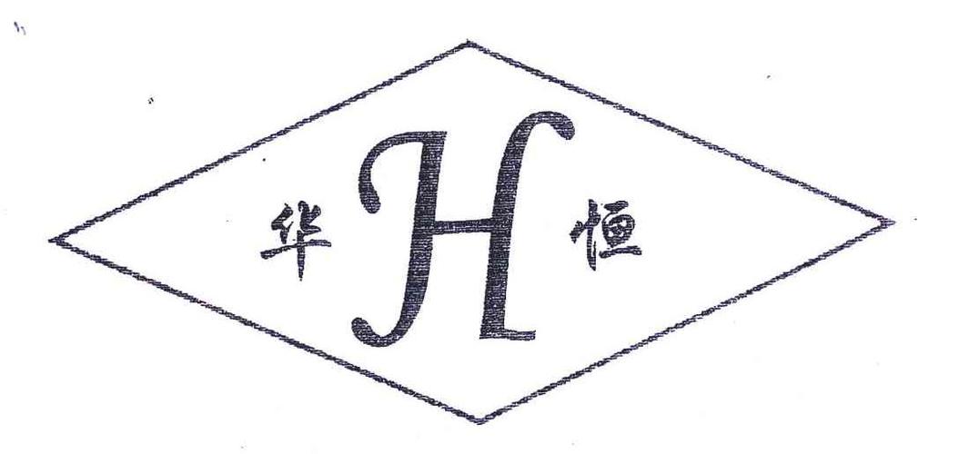 华恒-