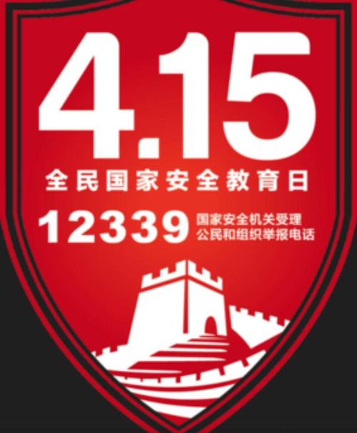 4.15-4.15日是什么日子