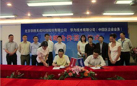 华胜天成-华胜天成与华为合作最新消息