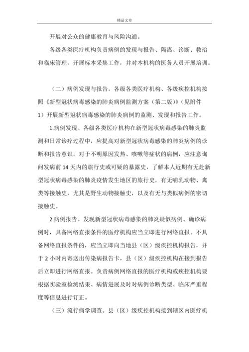 第十版《新型冠状病毒防控方案》-第十版《新型冠状病毒防控方案》试题