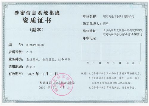 系统集成资质-系统集成资质申请条件