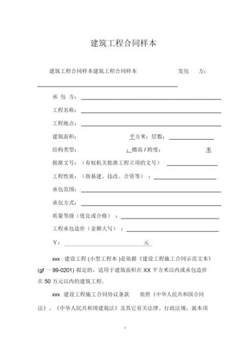 建筑合同-建筑合同范本