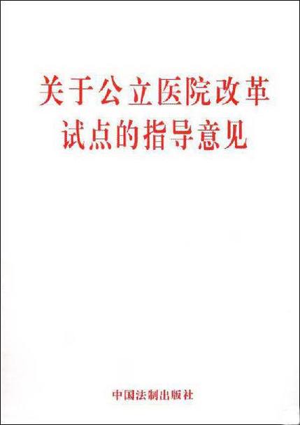 公立医院改革-公立医院改革主要内容