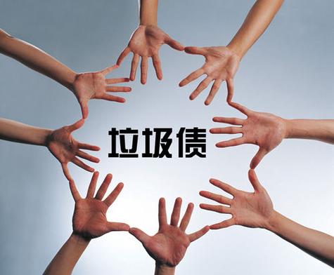 垃圾债-垃圾债券是什么意思