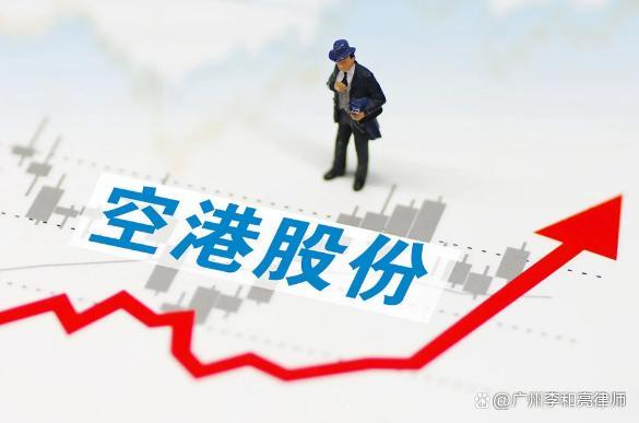 空港股份最新消息-空港股份最新消息今天