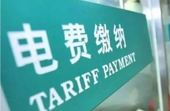 12月1日起电费要涨价?多地回应-十二月份电费