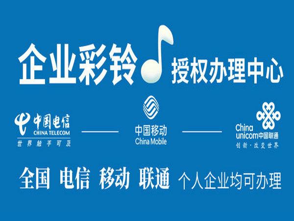 移动彩铃业务-移动彩铃业务是什么