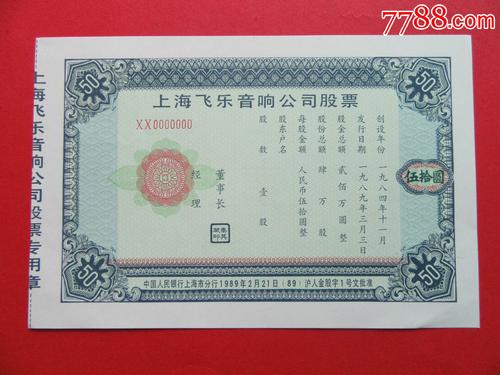 飞乐音响股票-飞乐音响股票历史