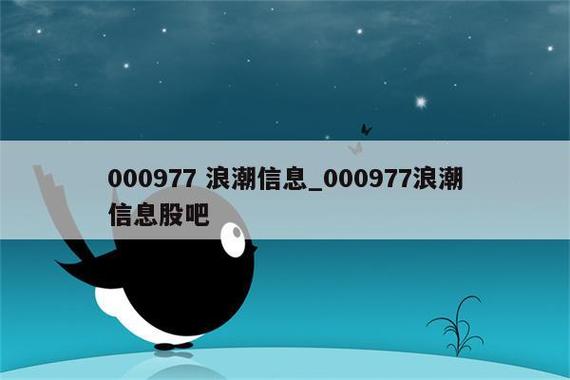 浪潮信息股票-浪潮信息股票股吧