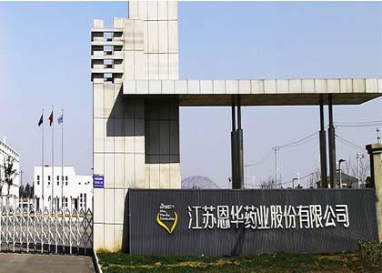 江苏恩华药业股份有限公司-江苏恩华药业股份有限公司是国企吗