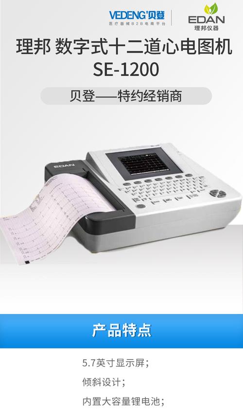 理邦-理邦心电图机