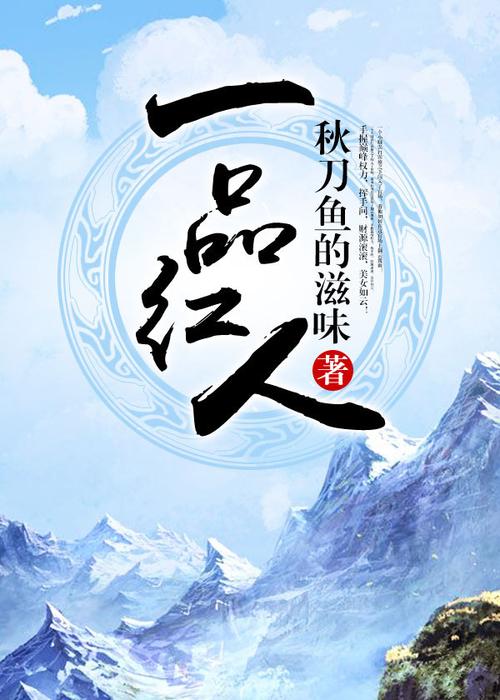 一品红-一品红人秦阳小说免费阅读全文无弹窗