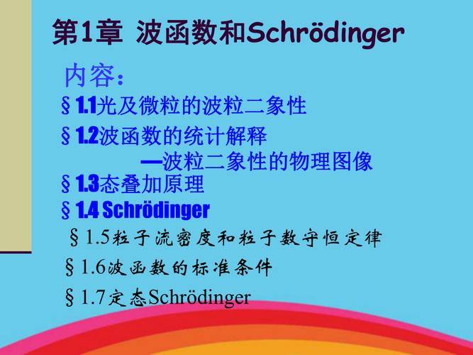 schrodinger-schrodinger方程是啥