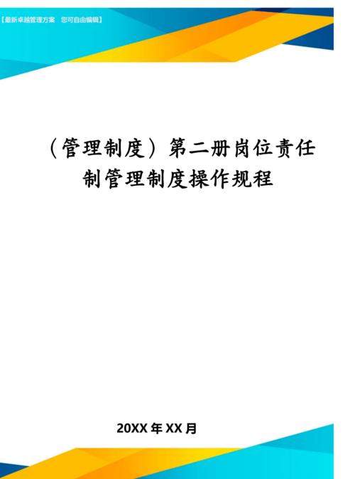 制度管理-制度管理的重要性和意义