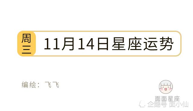 11.14-11.14是什么星座的