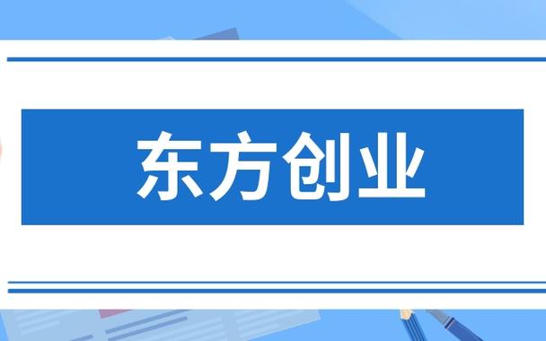 东方创业-东方创业是做什么的