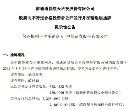 通易-通易航天
