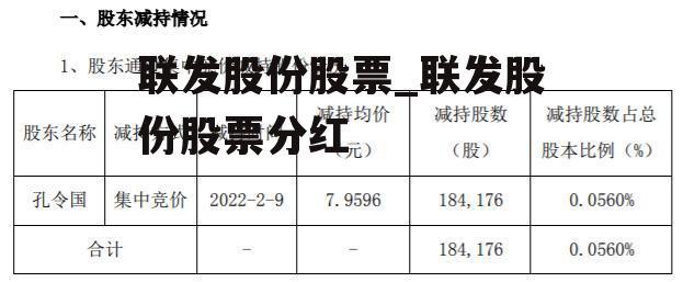 联发股份股票-联发股份股票最新消息