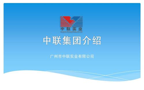 中联科技-中联科技集团简介