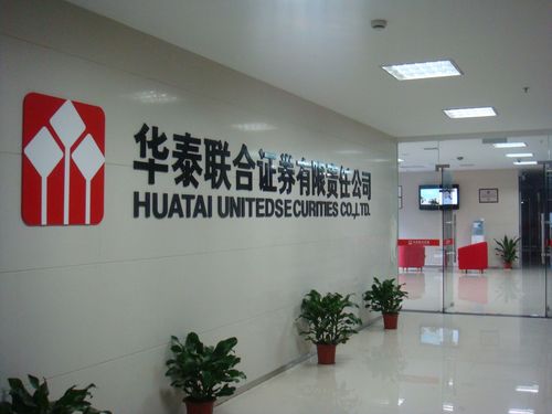 华泰联合证券有限责任公司-华泰联合证券有限责任公司地址
