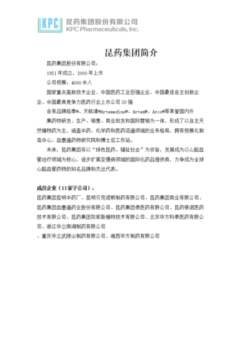 昆明制药厂-昆明制药厂招聘信息
