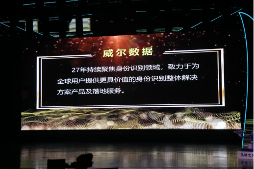 威尔数据-山东威尔数据