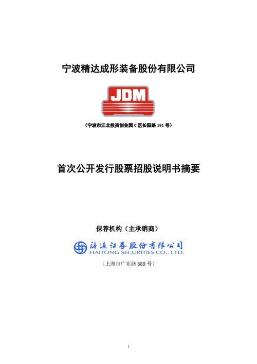 宁波精达-宁波精达成形装备股份有限公司招聘