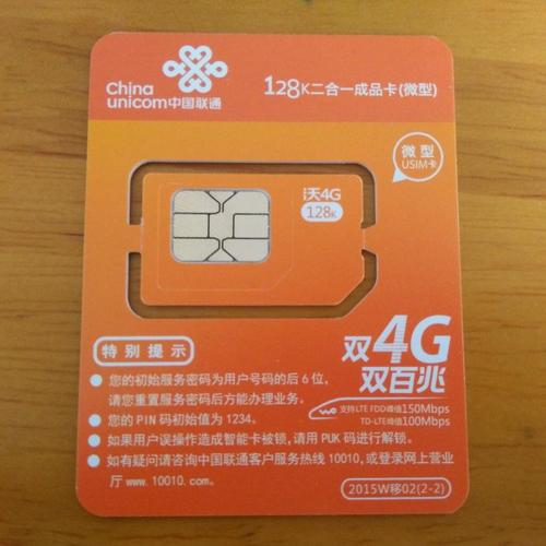 中国 联通-中国联通流量卡