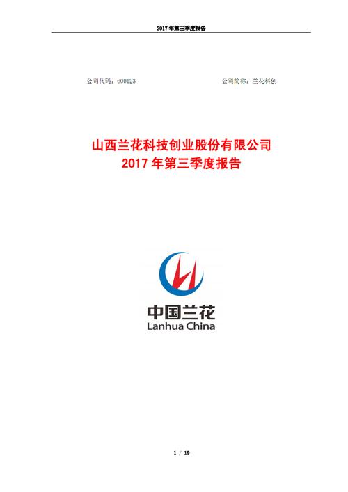 兰花股份-兰花股份股吧