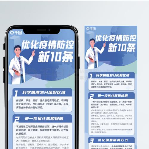 优化疫情防控新十条来了-优化疫情防控新十条来了图片