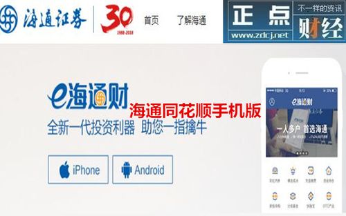 海通同花顺-海通同花顺行情官方下载