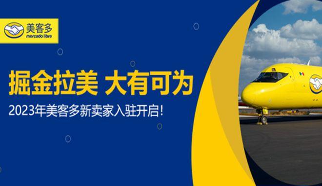 美客多-美客多跨境电商平台是哪个国家的