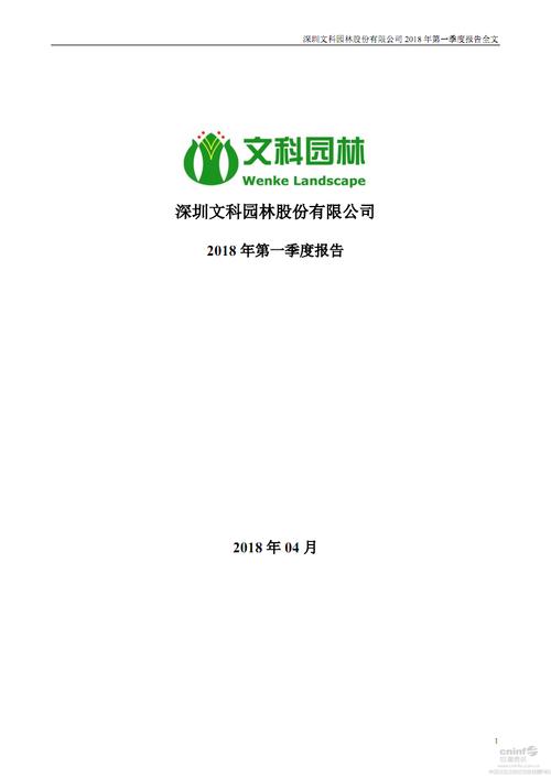 文科园林-文科园林公司简介