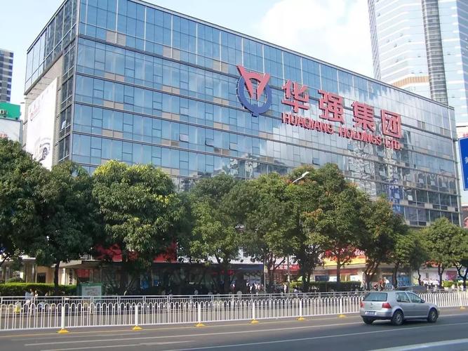 深圳华强-深圳华强集团
