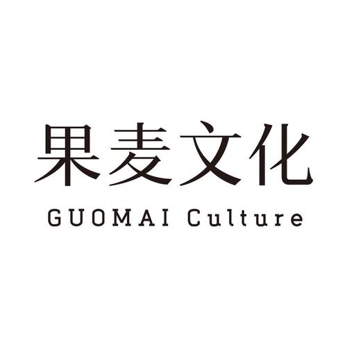 果麦文化-果麦文化传媒股份有限公司官网
