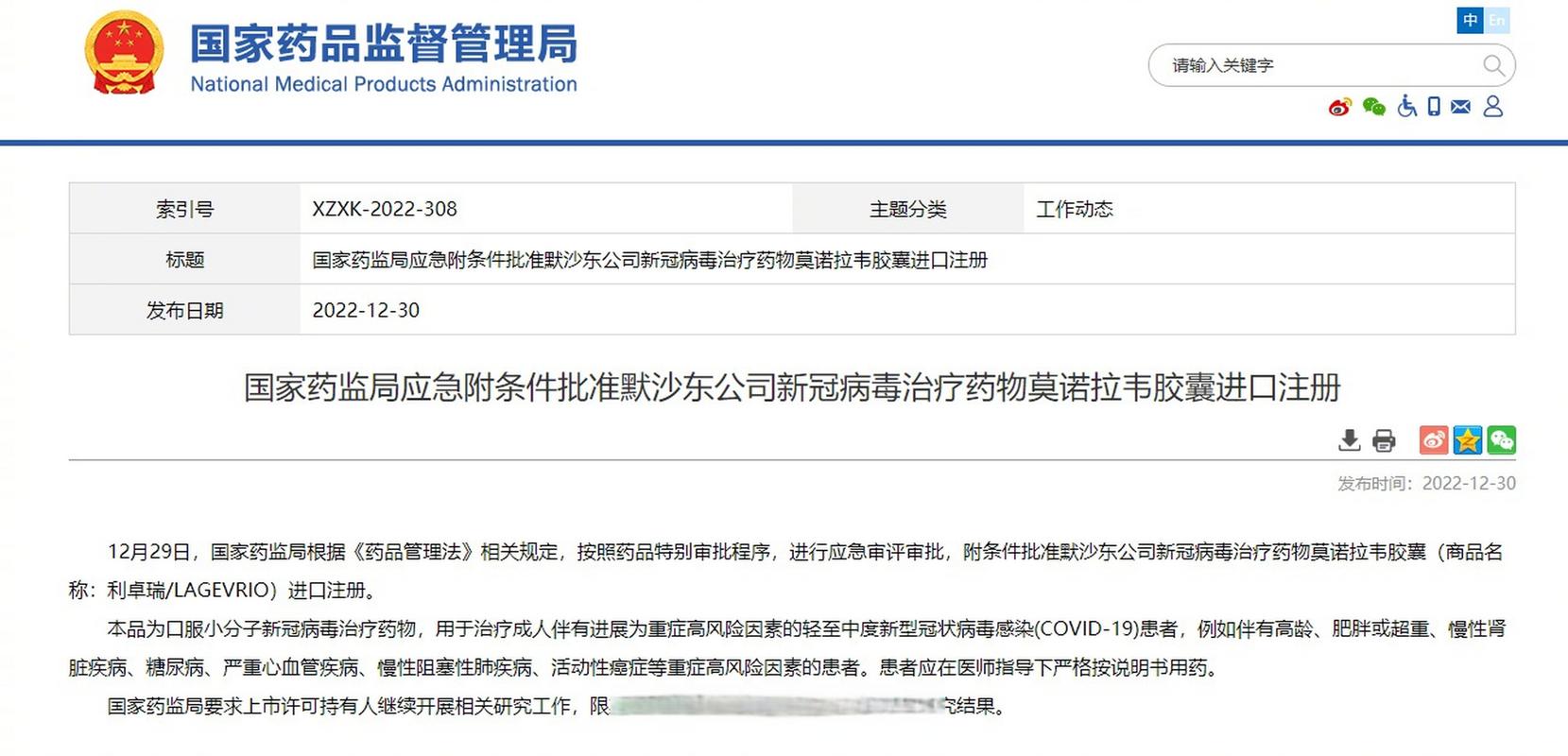 新冠药物莫诺拉韦胶囊获批进口注册-新冠药物莫诺拉韦胶囊获批进口注册阝