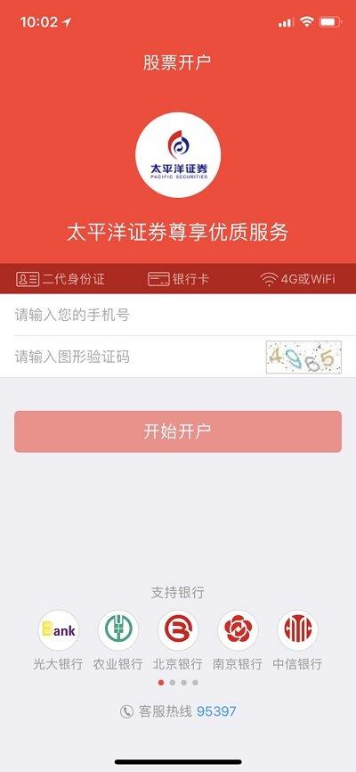 太平洋证券-太平洋证券app下载官网