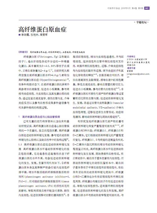 纤维-纤维蛋白原偏高是什么意思