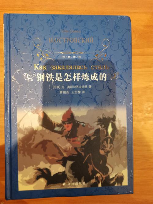 钢铁-钢铁是怎样炼成的