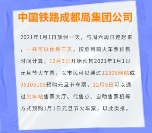 元旦火车票今日开售-2021年元旦火车票开售时间