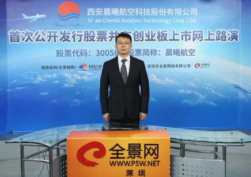 晨曦航空-西安晨曦航空科技股份有限公司