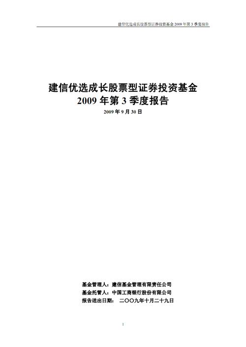 建信成长-建信成长混合基金