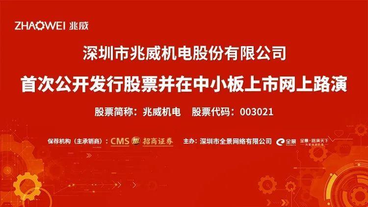 兆威机电-兆威机电属于什么板块