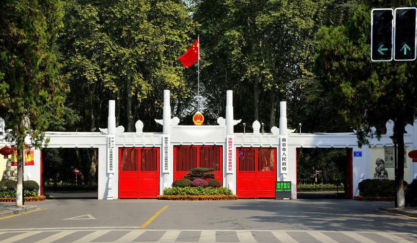 南京市政府-南京市政府官方网站