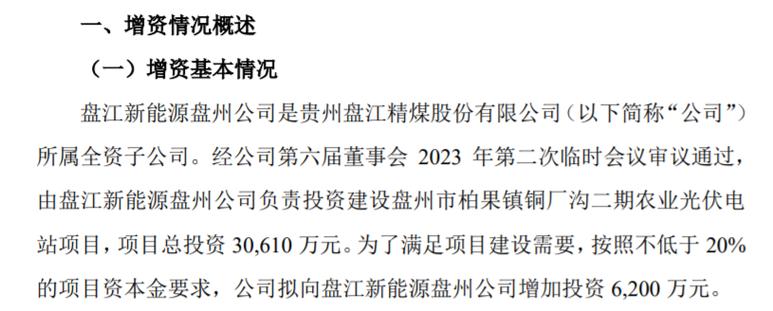 盘江股份-盘江股份最新消息