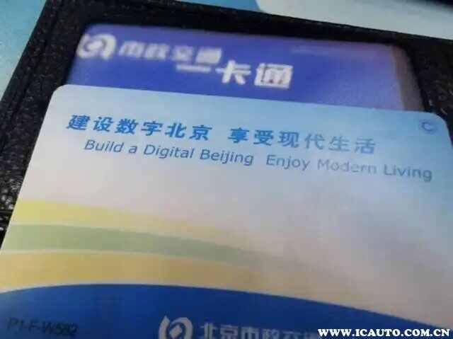 亿通-亿通行 北京公交 北京一卡通下载